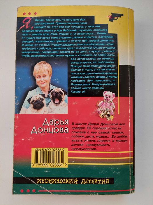 Продам Книга "Чудеса в кастрюльке" Дарья Донцова