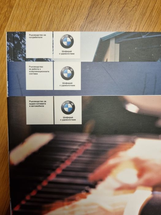 Ръководствa на български език за BMW E90 печатно