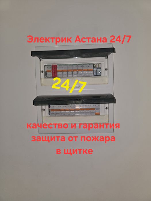 Электрик круглосуточно