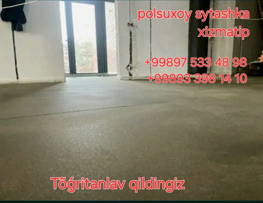 Пол сухой стяшка сухой пол