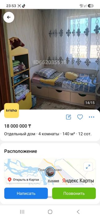 Продам дом 12 сот