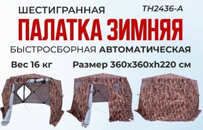 Палатка зимняя. 360×360×220. Трехслойная утепленная. Комуфляж.