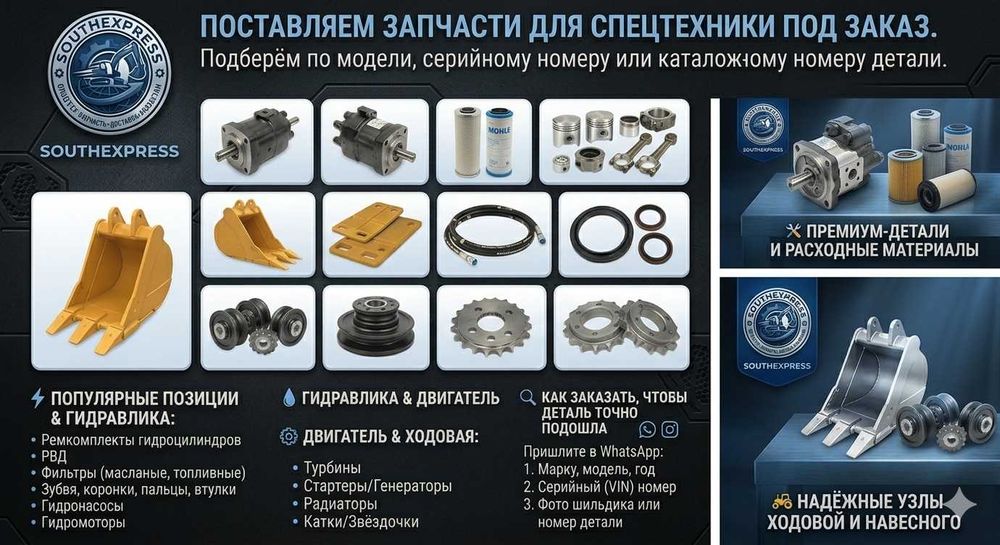 запчасти для спецтехники