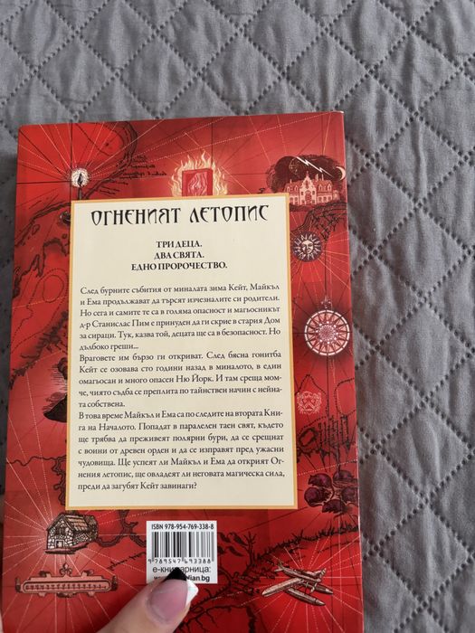 Изумруденият атлас и Огненият летопис на Джон Стивън