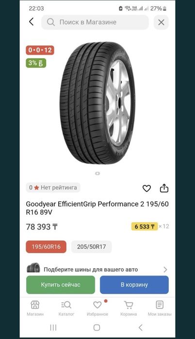 Продам пару баллонов Goodyear 195/60/16