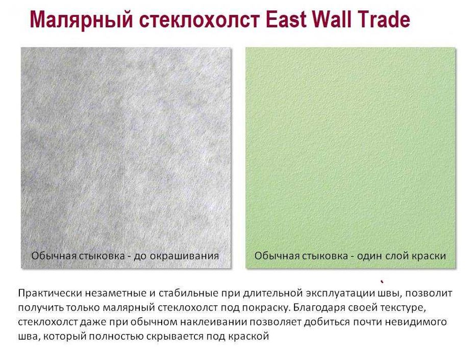 Стеклохолст EWT 50  по 250000 сум