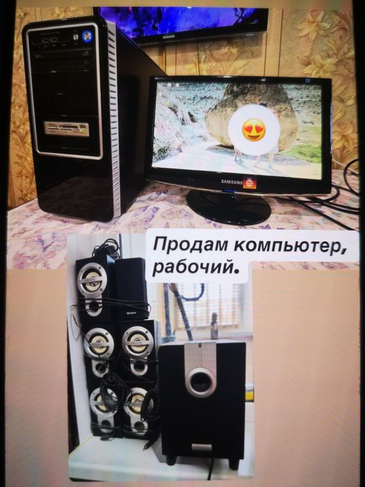 Продам компьютер. Рабочий