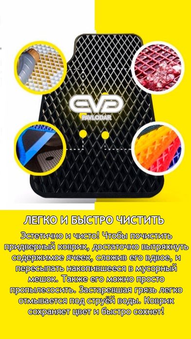 Eva ( Ева Эва) коврики