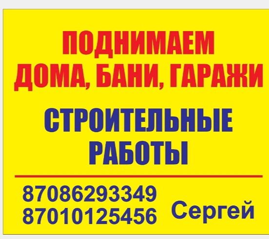 Строительство и ремонт домов гаражей бань