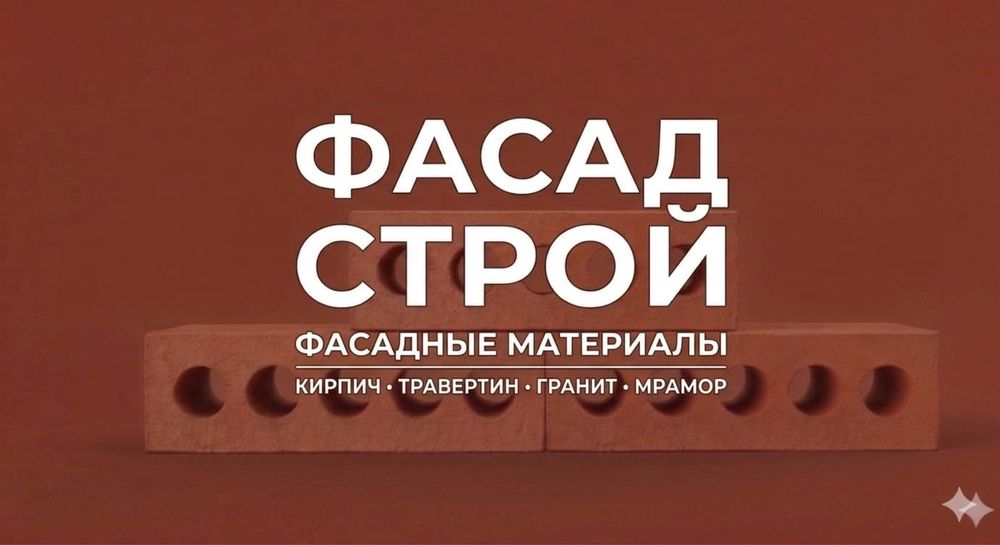 Кирпич для облицовки низкие цены