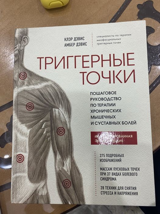 книга по массажу