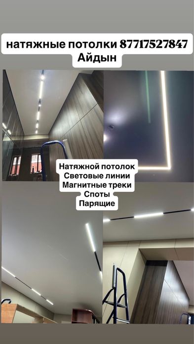 Натяжной потолок