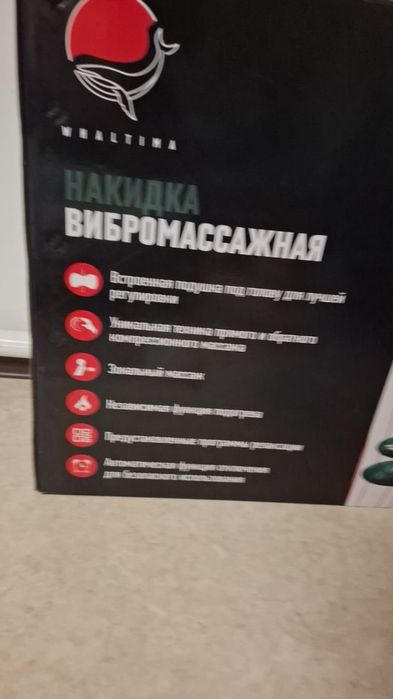 Продам массажёр накидка