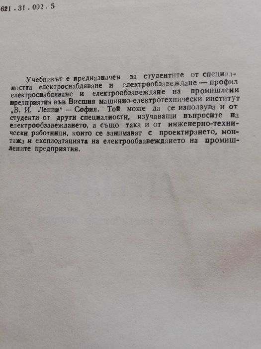 Електрообзавеждане на производствени агрегати