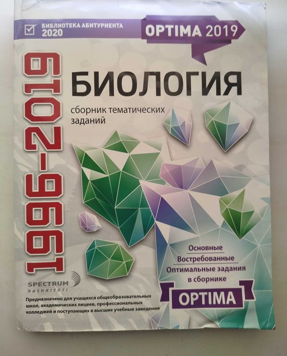 Доставка. Optima биология, Оптима биология