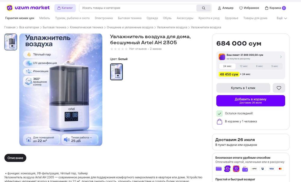 Увлажнитель воздуха Artel AH 2305