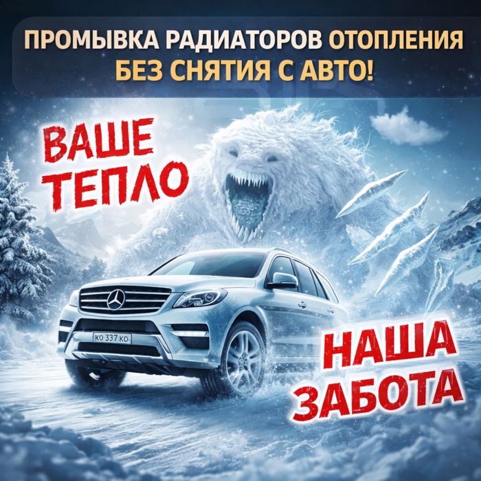 Промывка Радиатора Авто