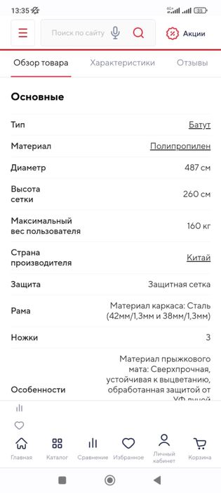 Батут детский
