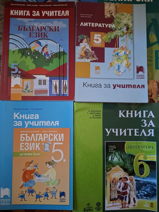 Учебник Бълг. език 5 кл, Литература 5 кл Изобразит.изк. 5кл, Музика 7кл