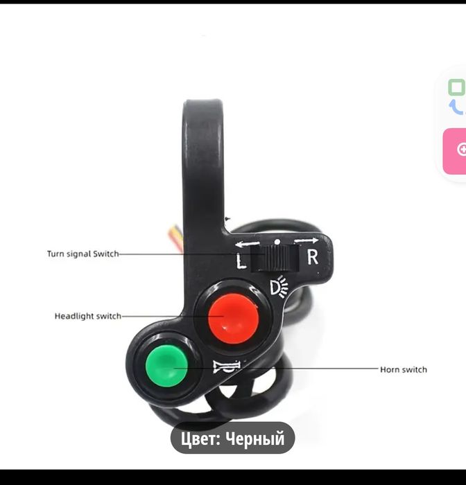 Кнопка для мотоцикл