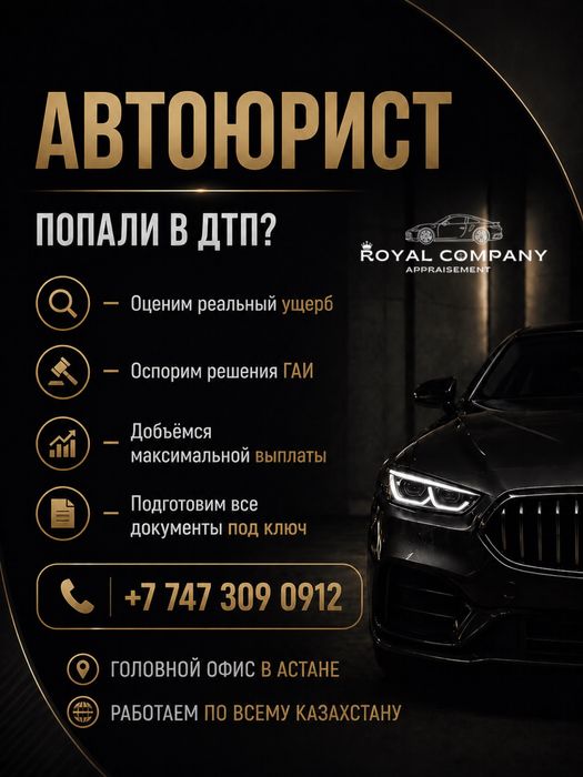 Автоюрист | попали в ДТП?