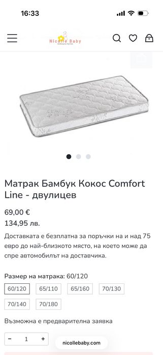Кошара с матрак, легло и матрак за новородени