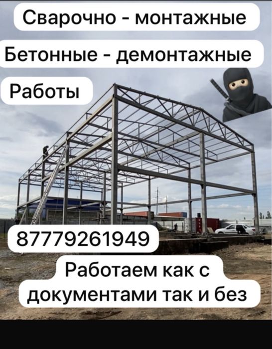 сварочные работы