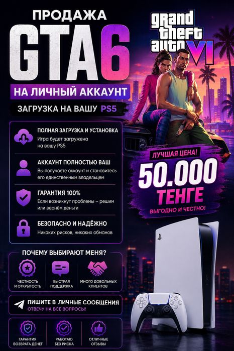 Закачка игр на приставку