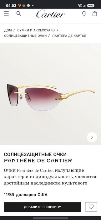 Продам оригинальные  легендарные очки "Panthere de Cartier"
