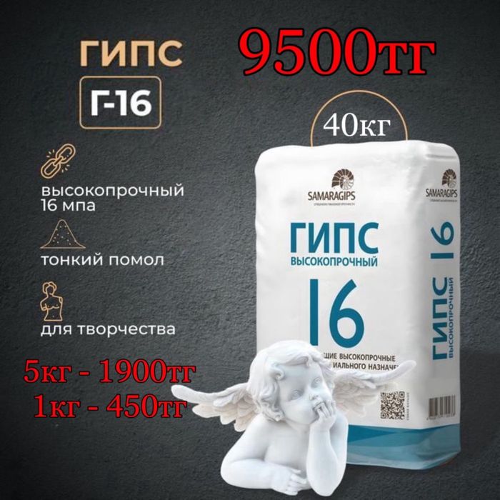 Самарский умный гипс Г16 , сверхпрочный ГВВС-16 ,СГК
