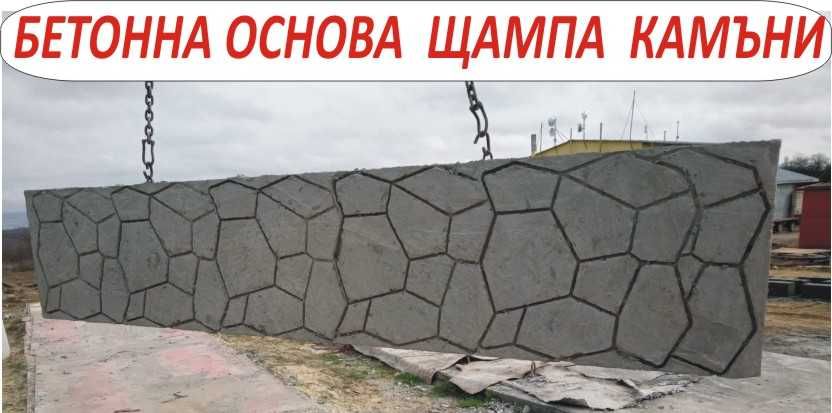 Основа бетон за ОГРАДА с мрежа или с метални профили --ФУНДАМЕНТ