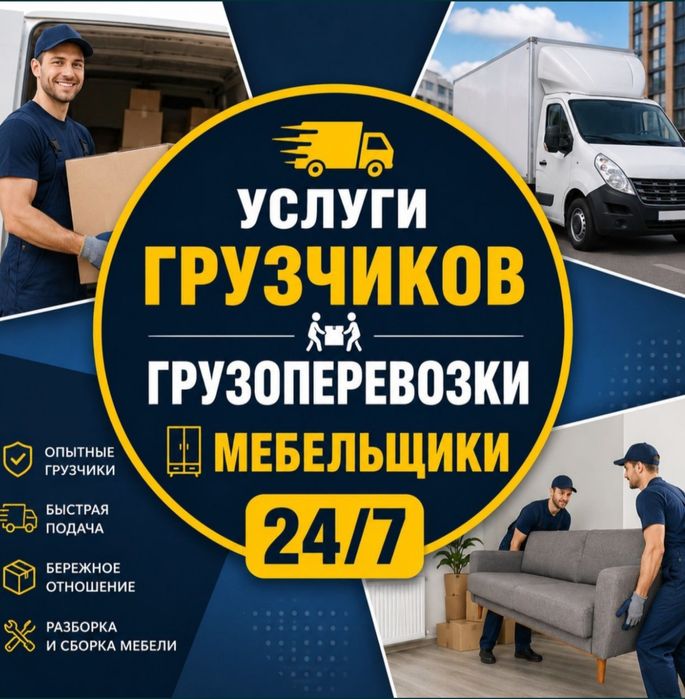 Услуги грузчиков