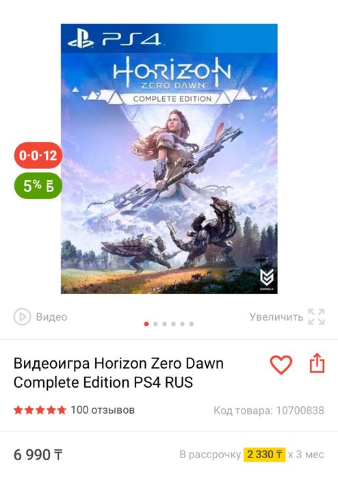 Продам игру для ps 4 Horizon zero dawn