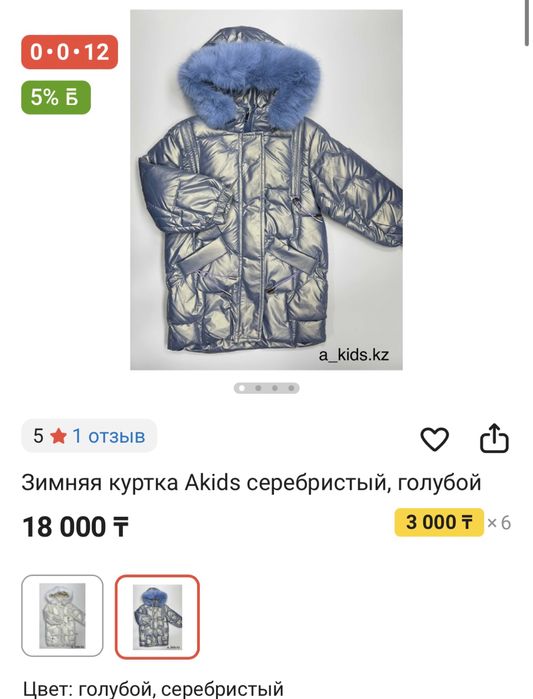 Куртка зимняя детская