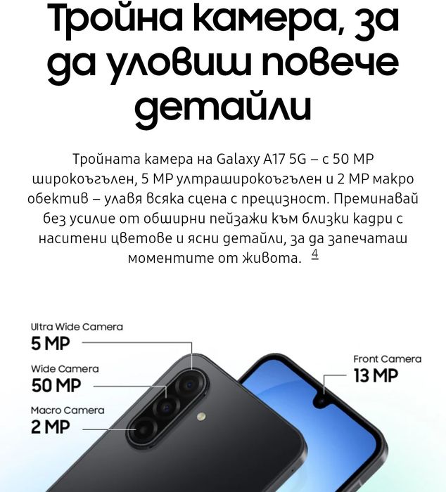 Galaxy A17 с 2 г гаранция не отварян.