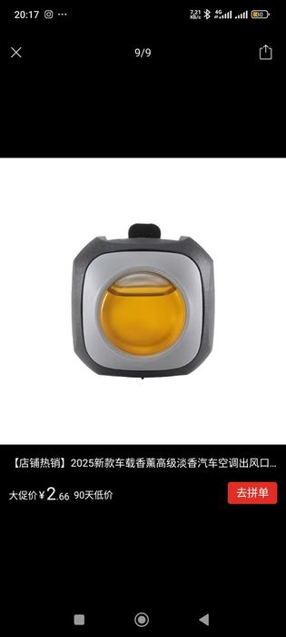 Ароматизатор для автомобиля