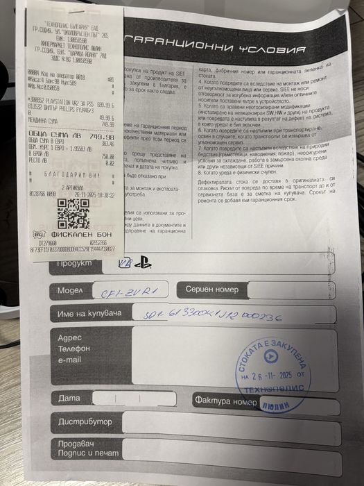 Продавам VR2 за PS5 остатъчна гаранция 22 месеца!