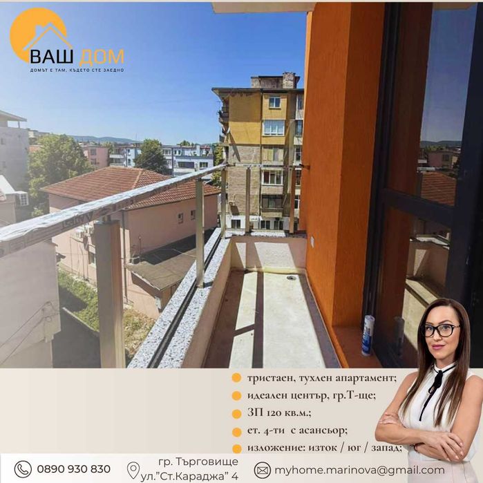 Продава се Тристаен апартамент в Търговище, Център - 120 кв.м за 1250 €/кв.м - Снимка #6