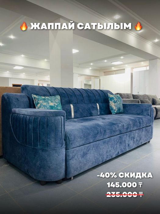 Новые диваны со скидкой