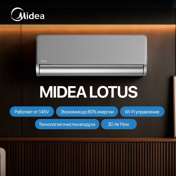 Кондиционер Midea Lotus 12,000 BTU (Silver)