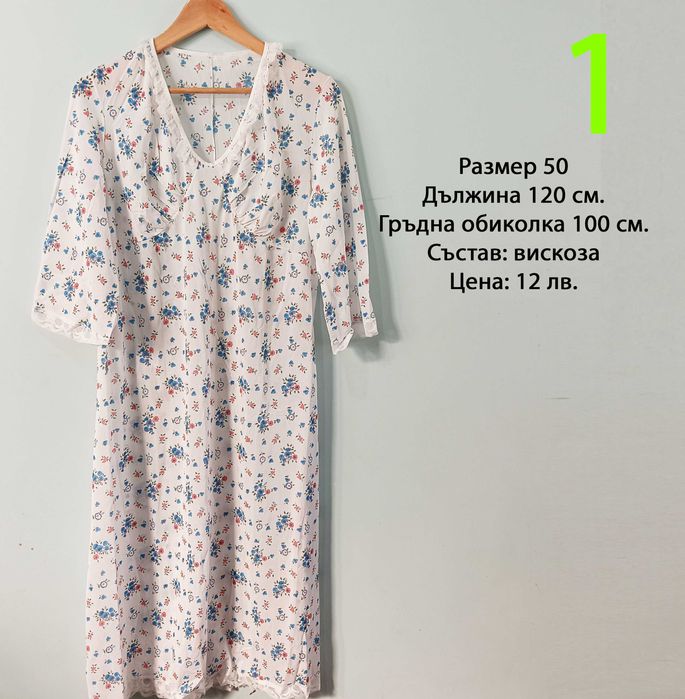 Нови дамски нощници от социализма