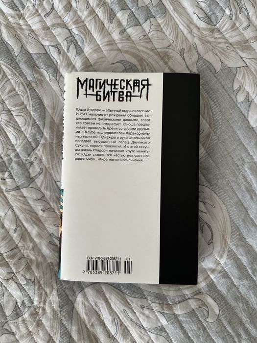 Манга Магическая Битва 1 том