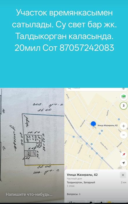 Участок и вренянка