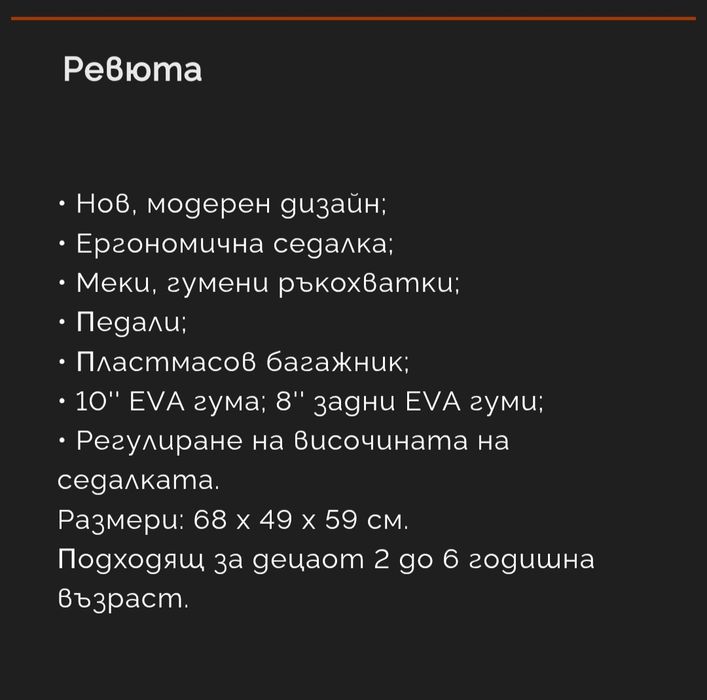 Детско малко колело
