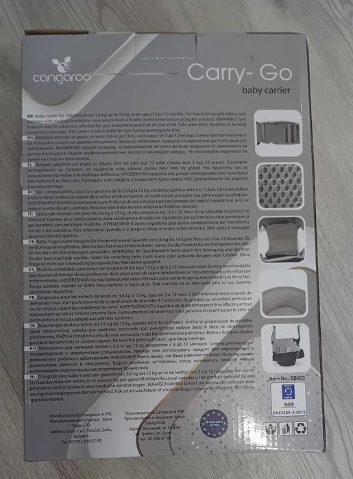 Кенгуру и колани за прохождане