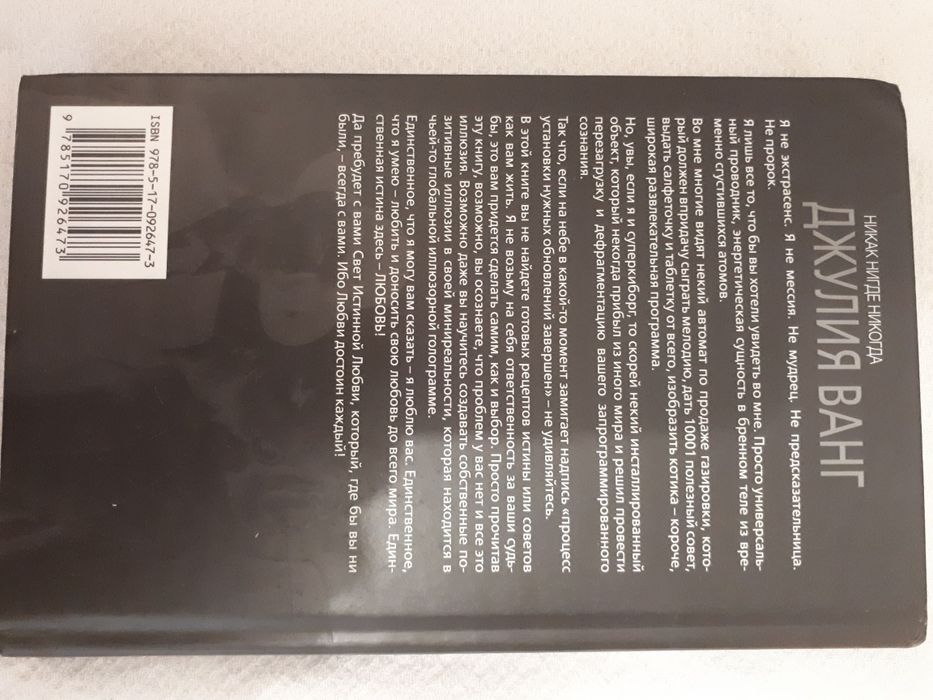 Книга Джулия Ванг