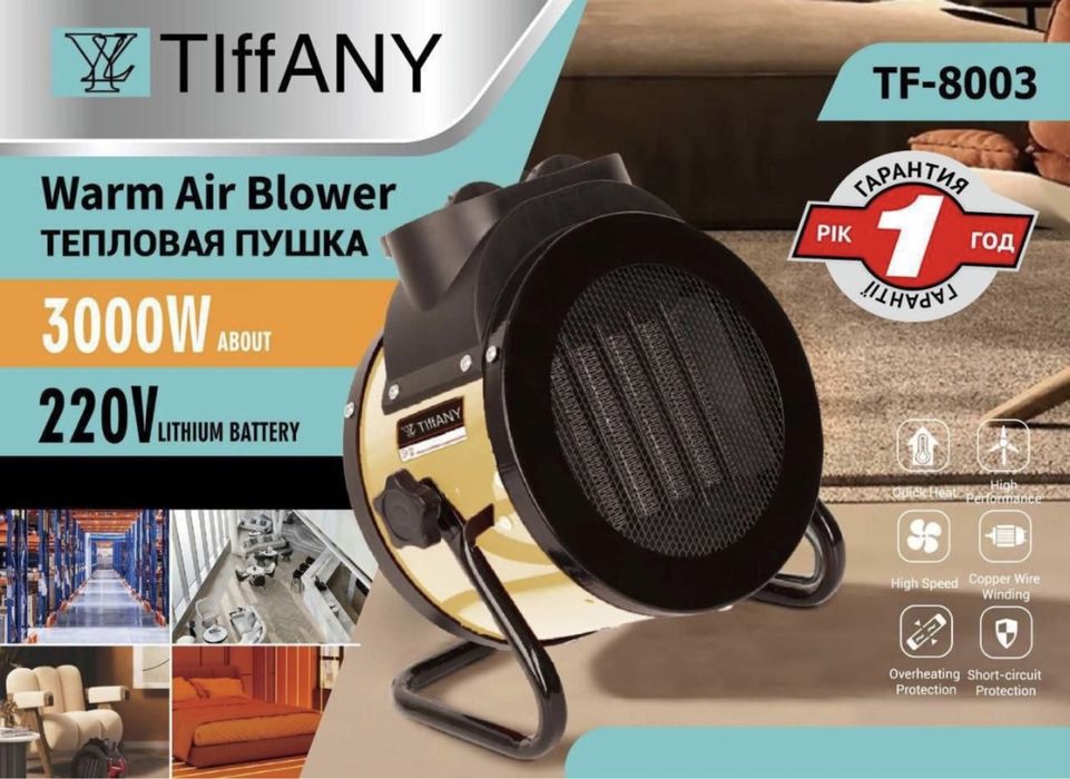 Тепловая пушка, Обогреватель,пушка