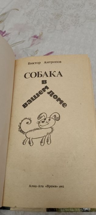 Собака в вашем доме
