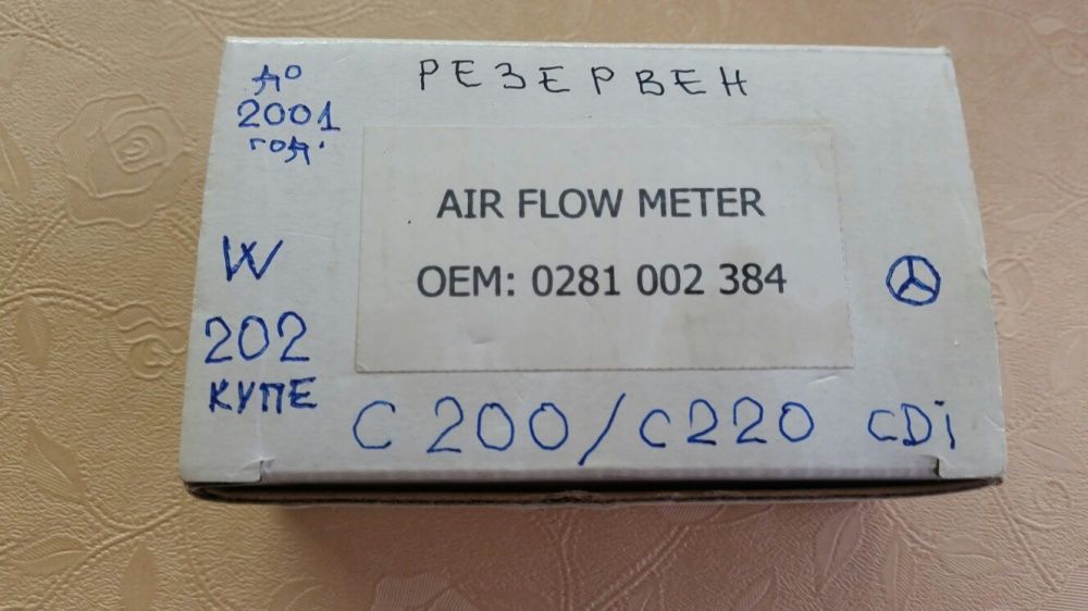 Дебитомер за Мерцедес W202 C-class
