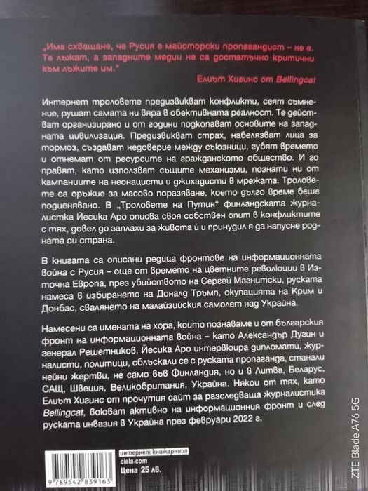 Книга,, Троловете на Путин "